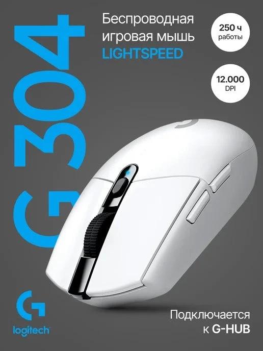 souris de jeu sans fil Logitech G304 Lightspeed SOURA STORE